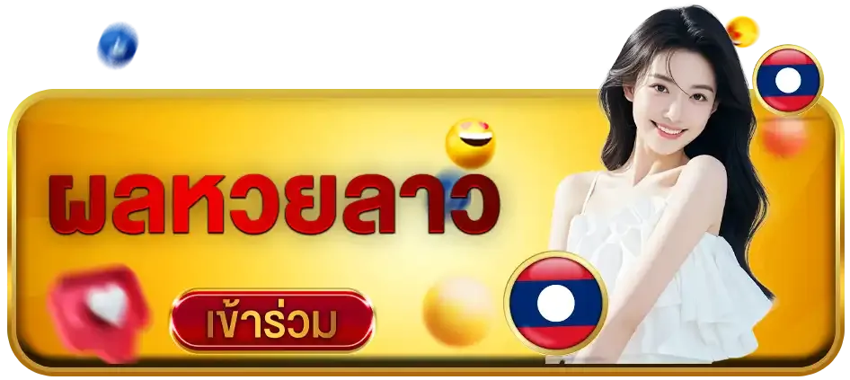 เว็บ หวย เต็ง 1