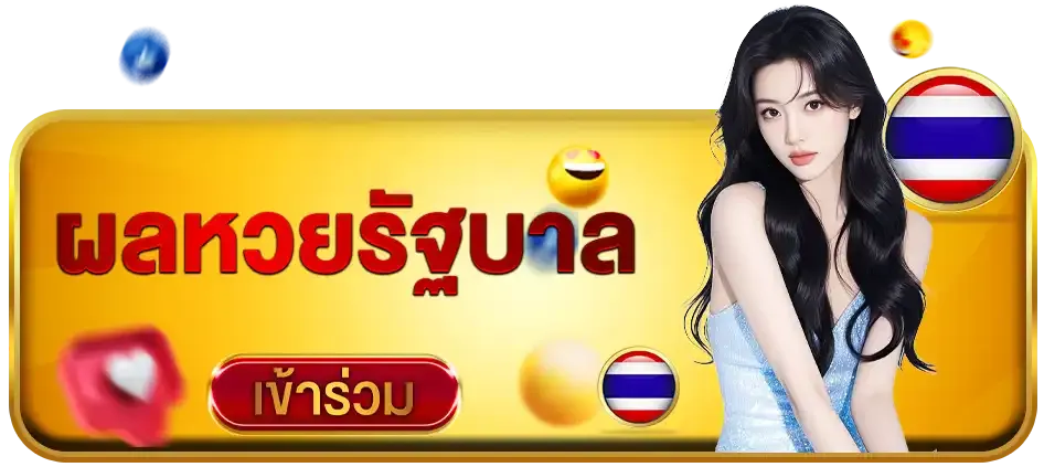 เว็บ หวย เต็ง 1