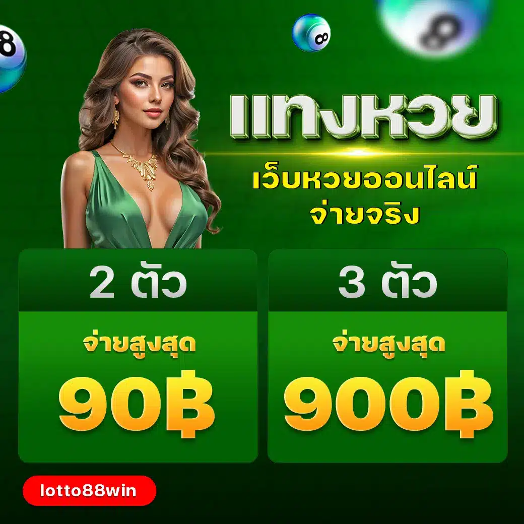 เว็บ หวย เต็ง 1